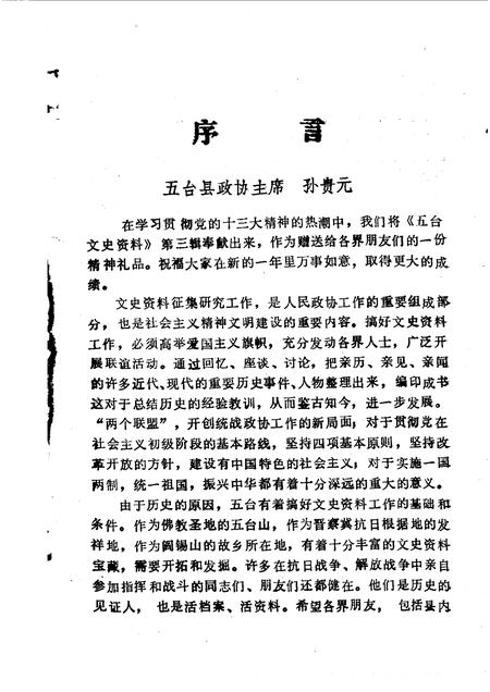 1988-五台文史资料  第3辑.pdf电子版_山西省志插图2