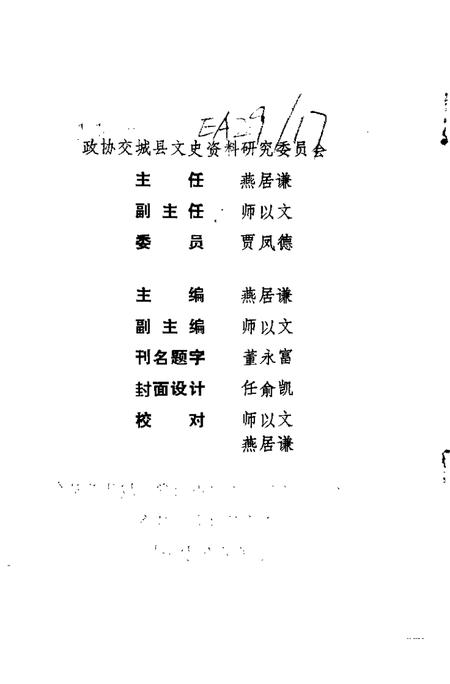 1988-交城文史资料  第7辑.pdf电子版_山西省志插图2