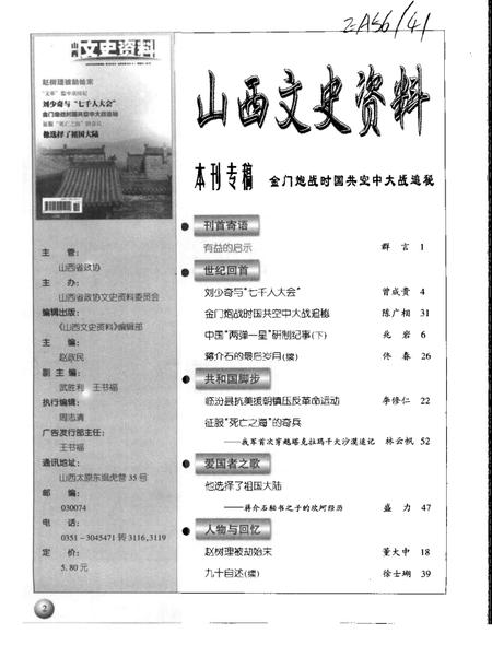 -山西文史资料  2000年  第5辑.pdf电子版_山西省志插图2