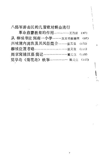 1988-兴城文史资料  第4辑.pdf电子版_辽宁省志插图2