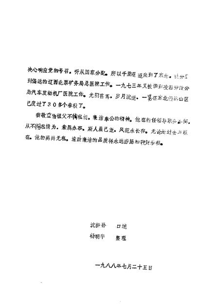 1988-凌源文史  第2辑.pdf电子版_辽宁省志插图2