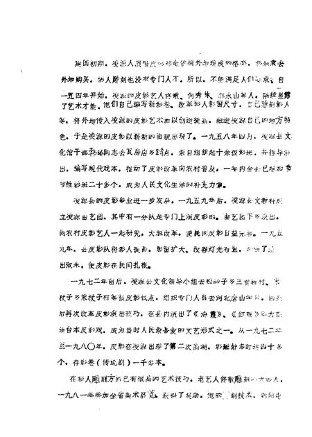 1988-凌源文史  第3辑.pdf电子版_辽宁省志插图2