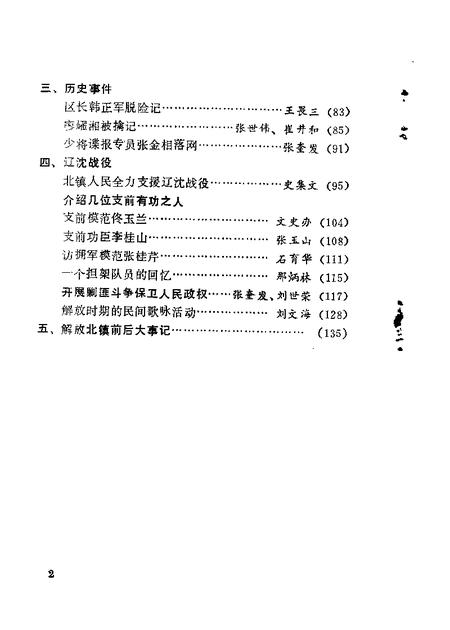 1988-北镇文史资料  第10辑.pdf电子版_辽宁省志插图2