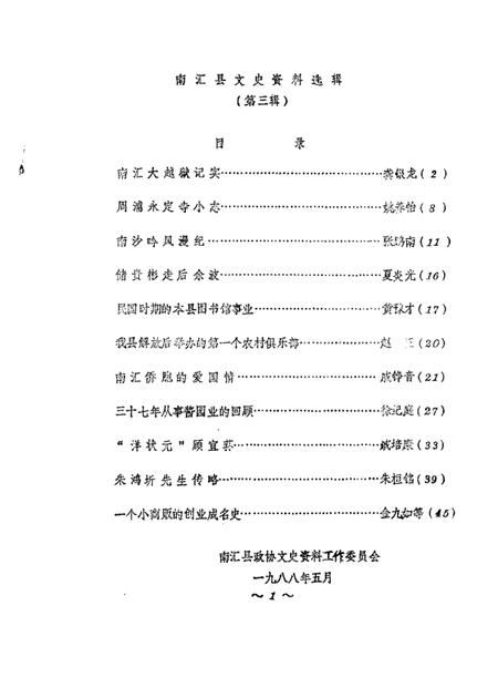 1988-南汇县文史资料选辑  第3辑.pdf电子版_上海市志插图2