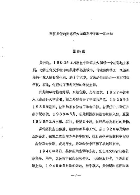 1988-南汇县文史资料选辑  第4辑.pdf电子版_上海市志插图2