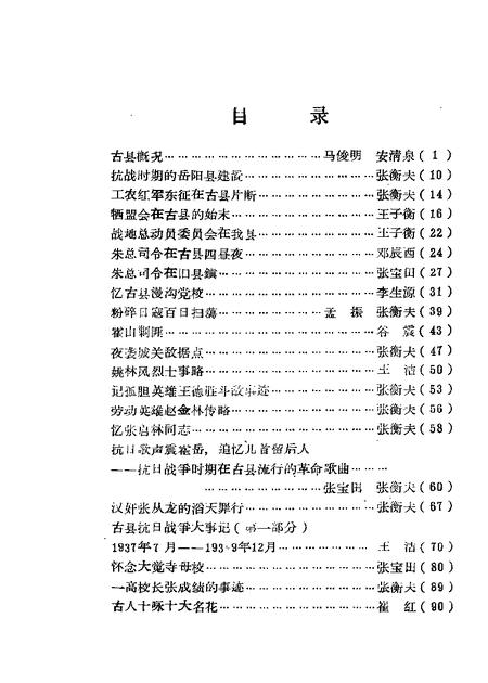 1988-古县文史资料  第1辑.pdf电子版_山西省志插图2