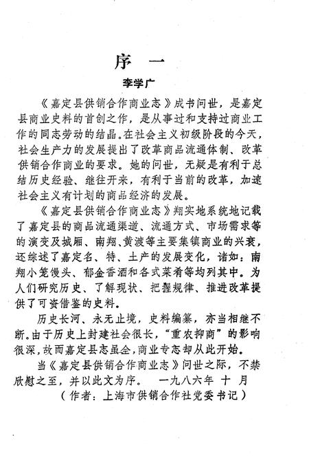 1988-嘉定县供销合作商业志.pdf电子版_上海市志插图2