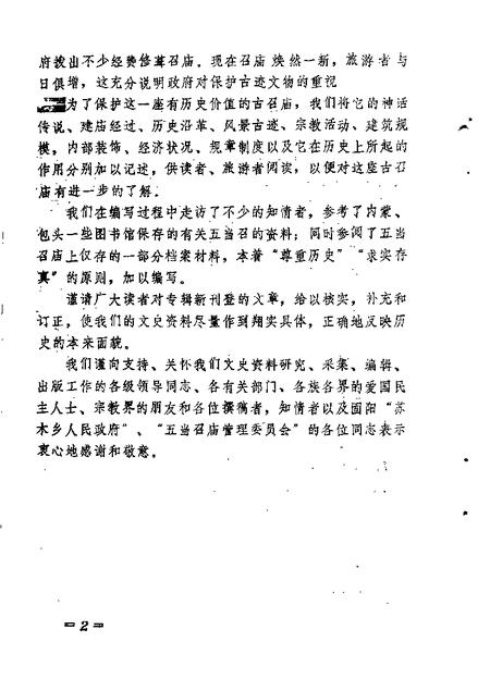 1988-固阳文史资料选编  第3辑.pdf电子版_内蒙古志插图2