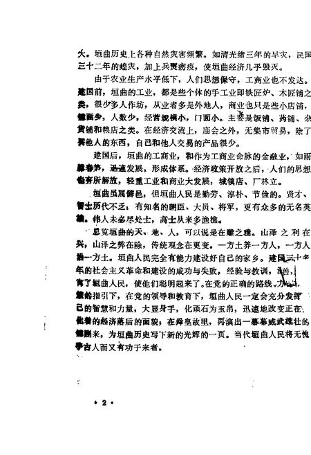 1988-垣曲文史资料  第4辑.pdf电子版_山西省志插图2