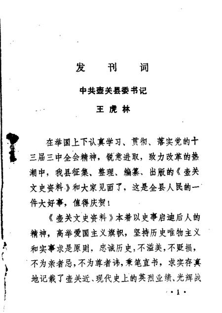 1988-壶关文史资料  第1辑.pdf电子版_山西省志插图2