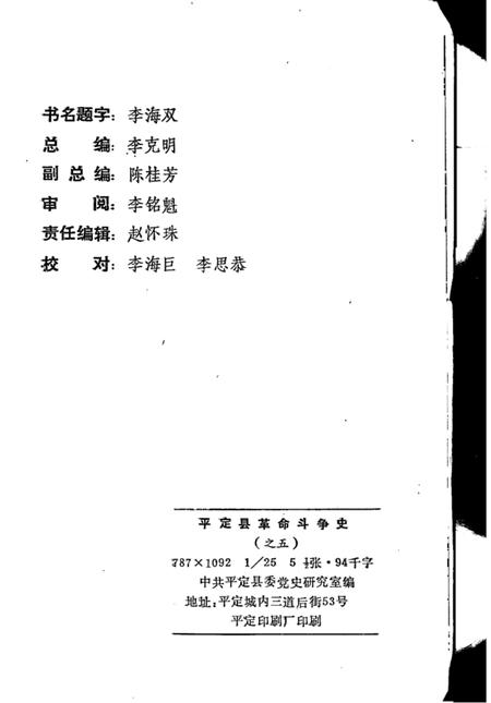 -平定县革命斗争史  之五.pdf电子版_山西省志插图2