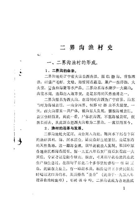 1988-大洼文史资料选编  第8辑.pdf电子版_辽宁省志插图2