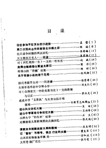 1988-太原文史资料  第11辑.pdf电子版_山西省志插图2