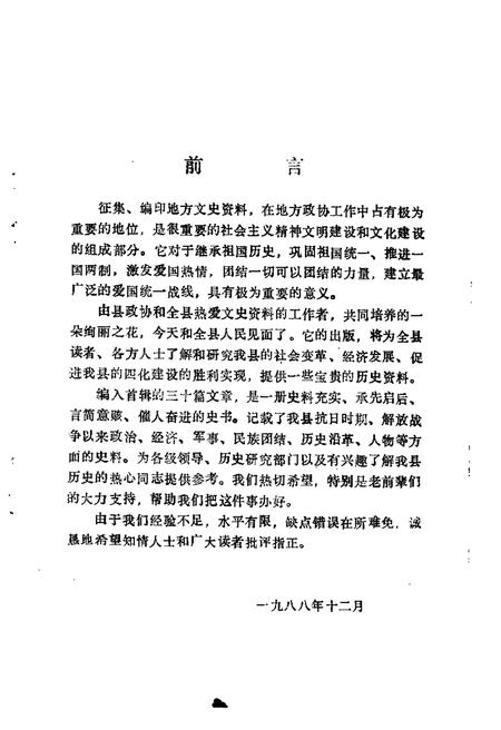 1988-太谷县文史资料  第1辑.pdf电子版_山西省志插图2