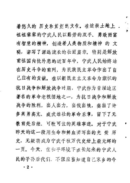 1988-宁武文史资料  第1辑.pdf电子版_山西省志插图2