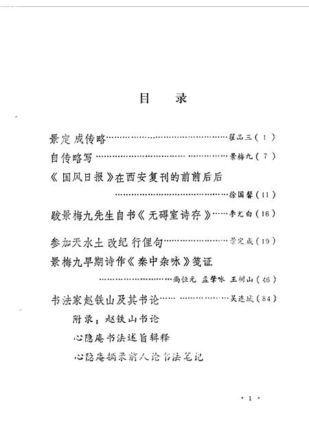 1988-山西文史资料  第55辑.pdf电子版_山西省志插图2