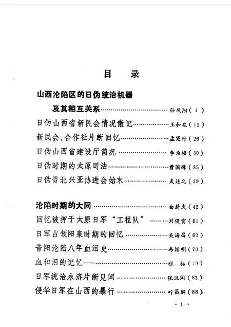 1988-山西文史资料  第56辑.pdf电子版_山西省志插图2