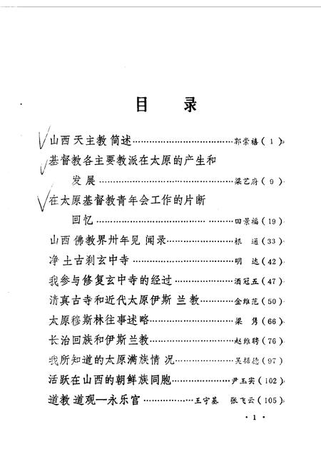 1988-山西文史资料  第57辑.pdf电子版_山西省志插图2
