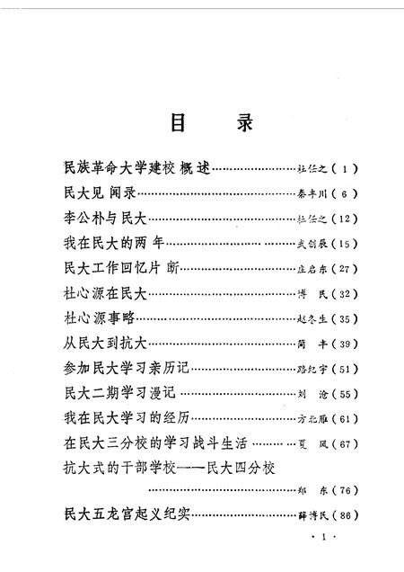 1988-山西文史资料  第59辑.pdf电子版_山西省志插图2