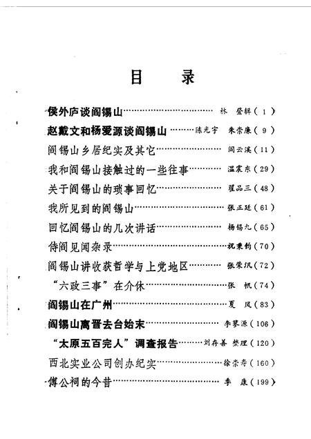 1988-山西文史资料  第60辑.pdf电子版_山西省志插图2