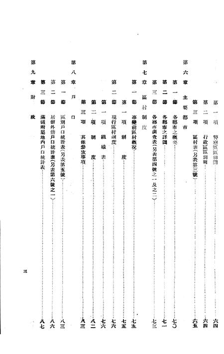 -庄河县一般状况.pdf电子版_辽宁省志插图2