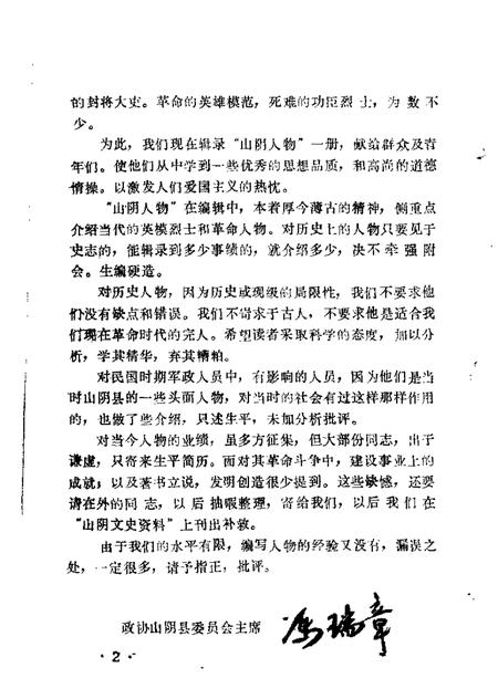 1988-山阴文史资料  第2辑.pdf电子版_山西省志插图2