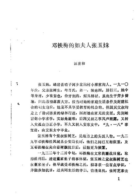 1988-岫岩文史资料  第2辑.pdf电子版_辽宁省志插图2