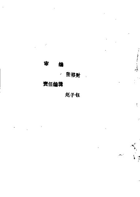 1988-平定文史资料  第4辑.pdf电子版_山西省志插图2