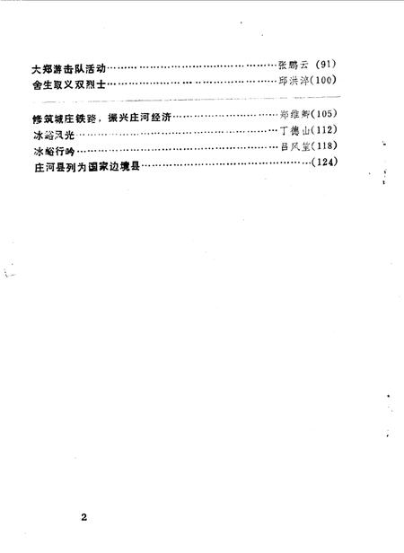 1988-庄河文史资料  第4辑.pdf电子版_辽宁省志插图2