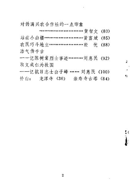 1988-开原文史资料  第3辑.pdf电子版_辽宁省志插图2