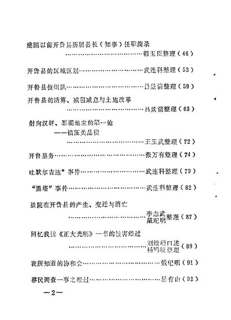 1988-开鲁县文史资料  第2辑.pdf电子版_内蒙古志插图2