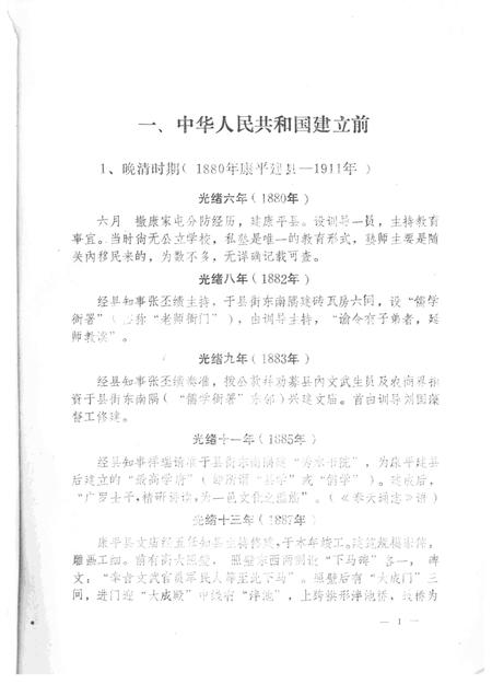 -康平县教育大事记  1880-1985年.pdf电子版_辽宁省志插图2