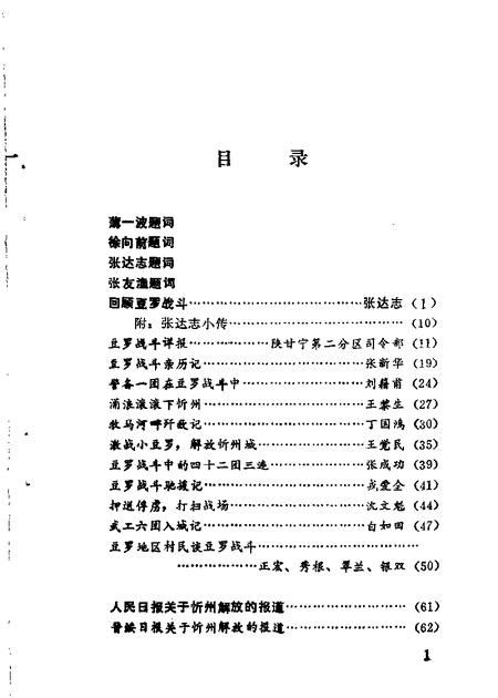 1988-忻州文史资料  第4辑  纪念忻州解放四十周年.pdf电子版_山西省志插图2