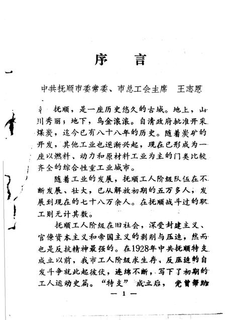 1988-抚顺党史资料  第6辑.pdf电子版_辽宁省志插图2