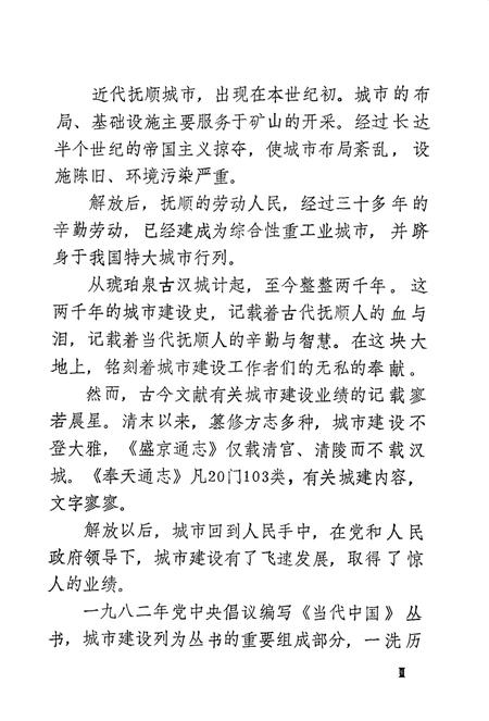1988-抚顺城市建设史.pdf电子版_辽宁省志插图2
