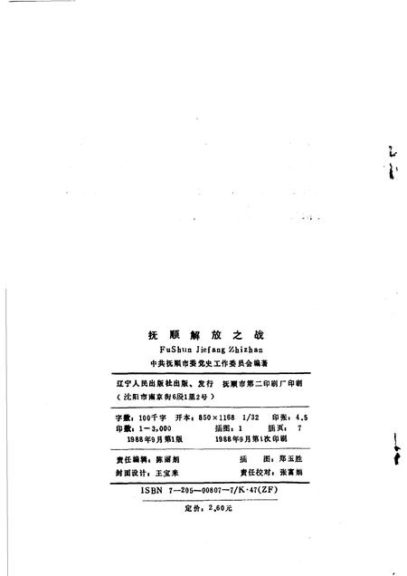 1988-抚顺解放之战.pdf电子版_辽宁省志插图2