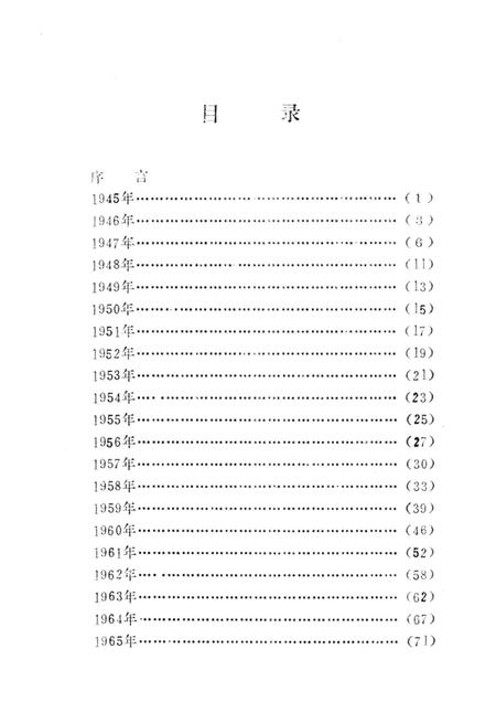 1988-振安区大事记.pdf电子版_辽宁省志插图2