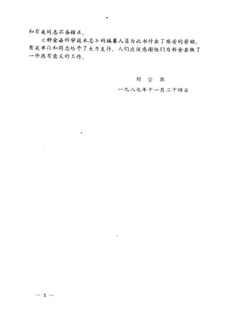 1988-新金县科技志.pdf电子版_辽宁省志插图2