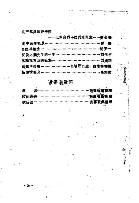 1988-方山文史资料  第4辑.pdf电子版_山西省志插图2