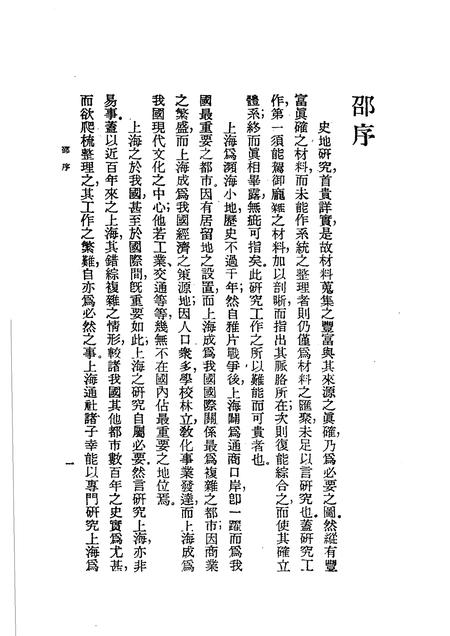 1988-旧上海史料汇编  下.pdf电子版_上海市志插图2