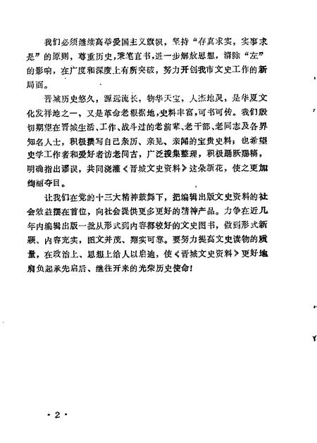 1988-晋城文史资料  第1辑.pdf电子版_山西省志插图2