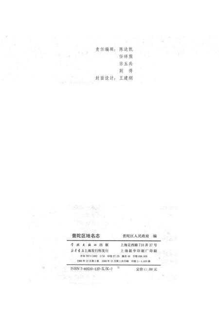 1988-普陀区地名志.pdf电子版_上海市志插图2