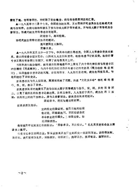 1988-曲沃文史  第3辑.pdf电子版_山西省志插图2