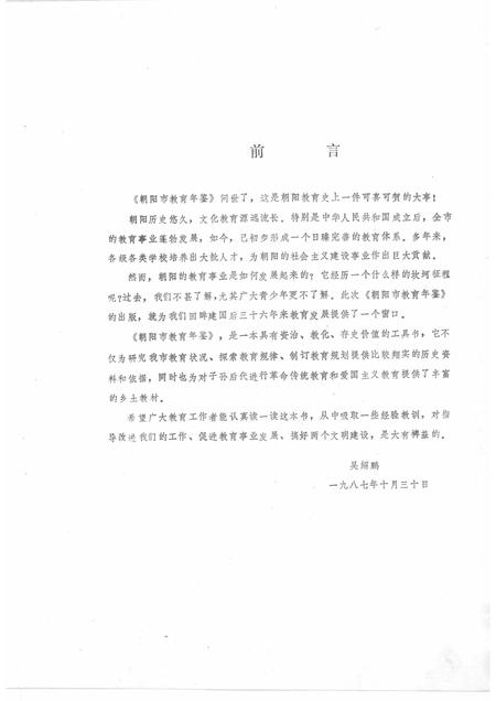 1988-朝阳市教育年鉴  1949-1985.pdf电子版_辽宁省志插图2