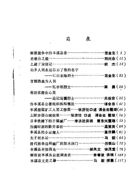 1988-本溪县文史资料  第3辑.pdf电子版_辽宁省志插图2