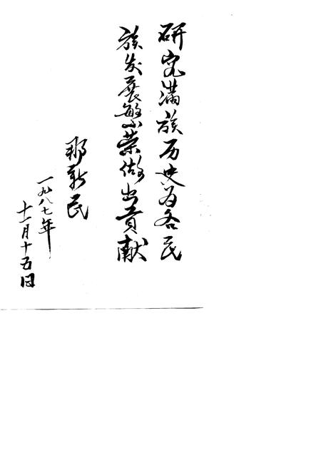 1988-本溪县满族史.pdf电子版_辽宁省志插图2