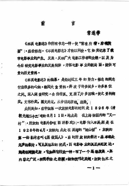 1988-本溪市电影志.pdf电子版_辽宁省志插图2