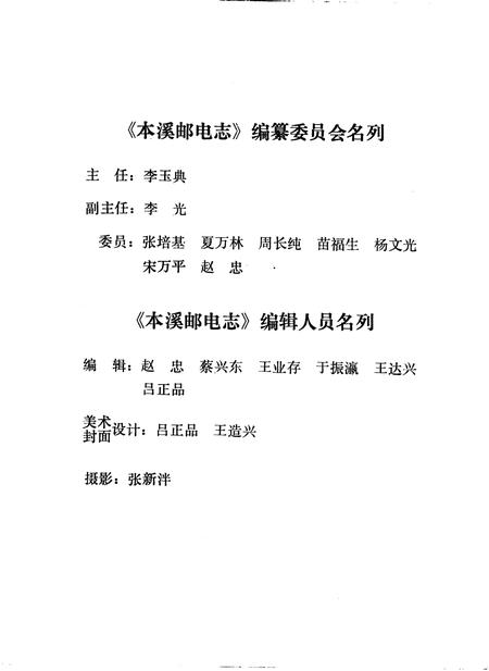 1988-本溪邮电志.pdf电子版_辽宁省志插图2