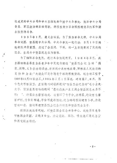 1988-柳林文史资料  第4辑.pdf电子版_山西省志插图2