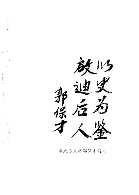 1988-榆次文史资料  第10辑.pdf电子版_山西省志插图2